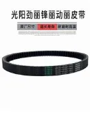 機車配件 適用光陽勁麗GP110 鋒麗VP110 /125 動麗 新摩麗國際傳動驅動皮帶