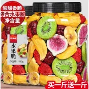 【買1斤送1】凍乾水果乾混合裝水果脆乾果脫水綜合果蔬脆蔬菜乾兒童零食果疏脆500g