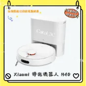 Xiaomi 掃拖機器人 H40【台灣原廠公司貨】福利品 附發票 OV51