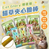 《小橙花寵物》Cat Glory 驕傲貓 貓夾心脆棒 貓零食 貓草餅乾 貓草零食 貓薄荷零食 貓點心 貓餅乾 貓夾心餅