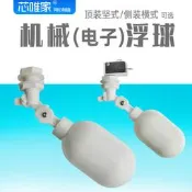 免運～小連通進水浮球水箱補水2分浮球閥自動售水機電子開關水位控製器