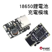 TYPE-C介面:鋰電池18650充電模塊｜SY-389｜升壓電源保護模塊/可充放電/鋰電池充電模組/DIY改裝