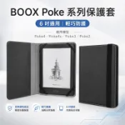 臻選 New保護殼適用文石boox Poke4電子書poke3保護套poke2皮套poke4s電子書6寸