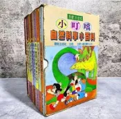 ➤最低價 早期 絕版（自有書）➤全套10本 合售 陽銘 盒裝 漫畫 注音版《小叮噹自然科學小百科》