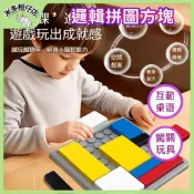次日達🚀 邏輯拼圖 圖案拼圖 邏輯拼圖方塊 益智邏輯拼圖 88關 學習區感統教具 幼兒專注力訓練 樂齡益智桌遊玩具