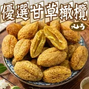 【元方生技】甘草橄欖 400克裝 追劇 零食 無籽 配茶 下午茶點心 蜜餞 素食 批發