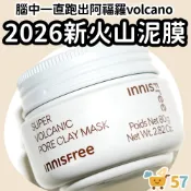 [庶務客] innisfree 火山泥面膜 深層清潔面膜 清潔面膜 毛孔清潔面膜 黑頭粉刺泥膜 泥膜 去黑頭 韓國面膜