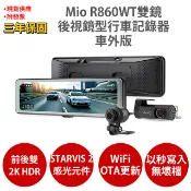 【安瑟數位】Mio R860WT【$10988♦送U3 128G(選項可升級記憶卡)+靜靜貼+Type-C磁吸耳機 黑】雙2K 車外鏡頭 Sony STARVIS2  WIFI GPS 金電容 後視鏡前後雙鏡 行車記錄器 行車紀錄器 (無倒車顯影功能，非電子後視鏡)