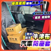 隔日到貨【加厚防水牛津布】汽車椅套 汽車座椅套 汽車坐墊保護套 貨車椅套 防水椅套 全包 通用 套布 toyota