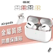 不影響密合 蘋果 Airpods 5 4 Pro3 Pro2 藍牙耳機 防塵貼 保護貼 防刮 防鐵粉 薄型 防髒 抗污