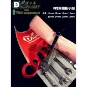 【台北益DURAMET 德國工藝 鉻釩鋼 搖頭 棘輪扳手 梅開板手 組 8 10 11 12 13 14 17 19mm