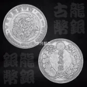 「京月藝品」龍銀 龍洋 大日本明治八年 貿易銀 銀幣 銀元 古幣 銅幣 收藏幣 招財 鎮宅 化煞 「現貨」