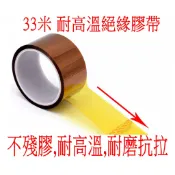 2CM 耐熱 膠帶 絕緣 防靜電 膠布 聚醯亞胺膜 33米 耐摩擦 不留殘膠 抗撕裂 耐酸鹹 低電解 茶色 膠帶