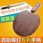 神龍木鈦合金碳纖維球拍 直拍橫打橫打專業級乒乓球底板拍球拍
