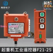 綺夢屋 禹鼎電子F21-2S工業遙控器起重機天車龍門吊電動葫蘆無線遙控器