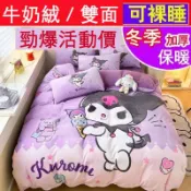 🔥【限時秒殺】熱賣 牛奶絨床包四件組 庫洛米床包組 美樂蒂 單人加絨加厚三件組 單人/雙人床包枕套 學生宿舍牛奶絨床包組