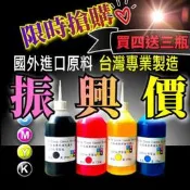 【破盤7天/買四瓶再送三瓶】HP/EPSON/CANON/BROTHER專用墨水/100cc一瓶=50元/填充墨水