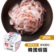 【韓味不二】韓國蝦醬 250g (做料理/製作泡菜使用)