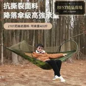 戶外吊床 旅行露營吊床 防側翻帶蚊帳吊床 野營睡覺蕩鞦韆 神奇雙人便攜防蚊蟲