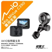 Mio 原廠後視鏡支架 台南現貨 MiVue C350 N530 C355 C380 C430 795 A41O 破盤王