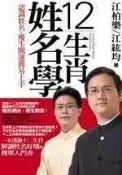 【灰熊iREAD】12生肖姓名學 江紘均、江柏樂