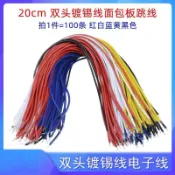 ⚡台灣出貨⚡100條 20CM釐 雙頭鍍錫線電子線麪包板diy實驗跳線紅白藍黃黑色