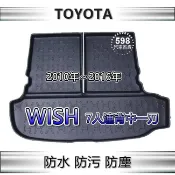 TOYOTA WISH 10年～16年（七人連背中一刀）後廂托盤 防水托盤 後廂墊 後車廂墊 後車箱墊 置物墊