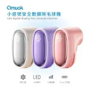 【amuok】小逗號安全數顯除毛球機 不傷衣 去毛球機