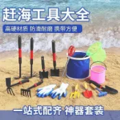 ✨趕海神器✨全套不鏽鋼挖沙鏟 耙子 螃蟹夾 海邊挖蛤蜊工具套裝 沙灘玩沙親子活動必備