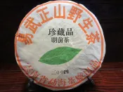 買十送一★04年★雲南易武正山野生茶★珍藏品明前茶（生茶）