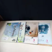 【考試院二手書】《高中國文（三）課本.附冊.補充教材.語文練習》│翰林L│七成新(11D35)