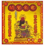 【富貴佛具】關聖帝君金（盒裝）環保 關聖帝君 關公 協天大帝 關聖帝君金紙 關公金紙 文衡聖帝 恩主公 軟盒子發財金