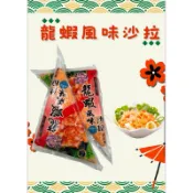 趙生鮮｜顏師傅日式龍蝦風味沙拉