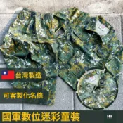 《HY》現貨•台灣🇹🇼•國軍數位迷彩 兒童 童裝 小小阿兵哥服裝 軍人 空軍 憲兵 陸軍 褲子 長袖 衣服