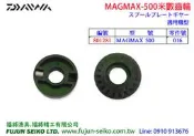 【福將漁具】Daiwa電動捲線器 MAGMAX-500 米數感應齒輪