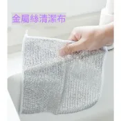 💖現貨秒發💖鋼刷 抹布鋼絲球抹布 不沾油清潔節刷布 鍋具清潔 刮除果皮(馬鈴薯.地瓜.紅蘿蔔)A09