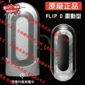 （可開發票）臺灣現貨(現貨 最低價) TENGA FLIP 0 BLACK 震動型 可重複使用 飛機杯 體位杯 自慰器 