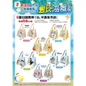 7-11 限量夏日超實用15L卡通保冷袋 9款 史努比米奇小熊維尼貓福珊迪 庫洛米Hello Kitty