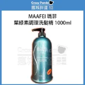 【瘋城胖達】MAAFEI 瑪菲 葉綠素調理洗髮精 1000ml 涼性配方