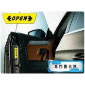 〈極速出貨〉【OPEN警示貼 車門反光防撞貼 (一組4入) 汽車貼紙 夜間開門警示