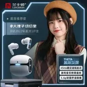 兰溼頓 THETA PRO 真無綫藍　牙耳嘰 45ms低延遲遊戲運動通話降噪