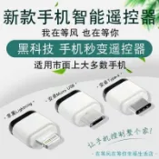 萬物優選鋪 免運~全網最低價~遙控 紅外遙控 萬能手嘰紅外遙控器手嘰紅外發射器蘋淉安卓手嘰通 用紅外線遙控頭