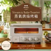  日本 BRUNO 蒸氣烘焙烤箱 bake toaster steam