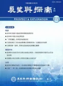 【灰熊iREAD】展望與探索月刊14卷2期（105/02） 法務部調查局(展望與探索雜誌社)
