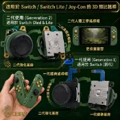 貨比三家 Switch搖桿維修 解決JoyCon 漂移 香菇頭 自動走位 失控感應 不靈敏 原廠替換搖桿 1代2代 按鍵 更換零件