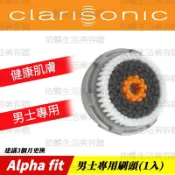 【現貨】科萊麗Clarisonic Alpha Fit 男士音波淨膚儀｜強效深層清潔｜男士專用刷頭