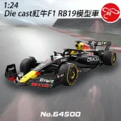 玩達人MasterToy Die cast｜紅牛｜F1 RB19 模型車｜1:24