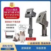 【全球優品匯】適配dyson戴森吸塵器寵物毛髮吸頭V6V7V8V10V11V12V15貓狗毛刷頭✨✨✨✨