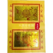 【大廣裕】大金箔 財神寶衣(半張) / (全張 ) 龍鳳金 天官賜福 開運金紙 祈求平安