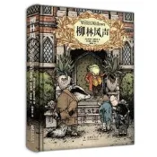 柳林風聲 9787511038906 海豚出版社 （英）肯尼斯·格雷厄